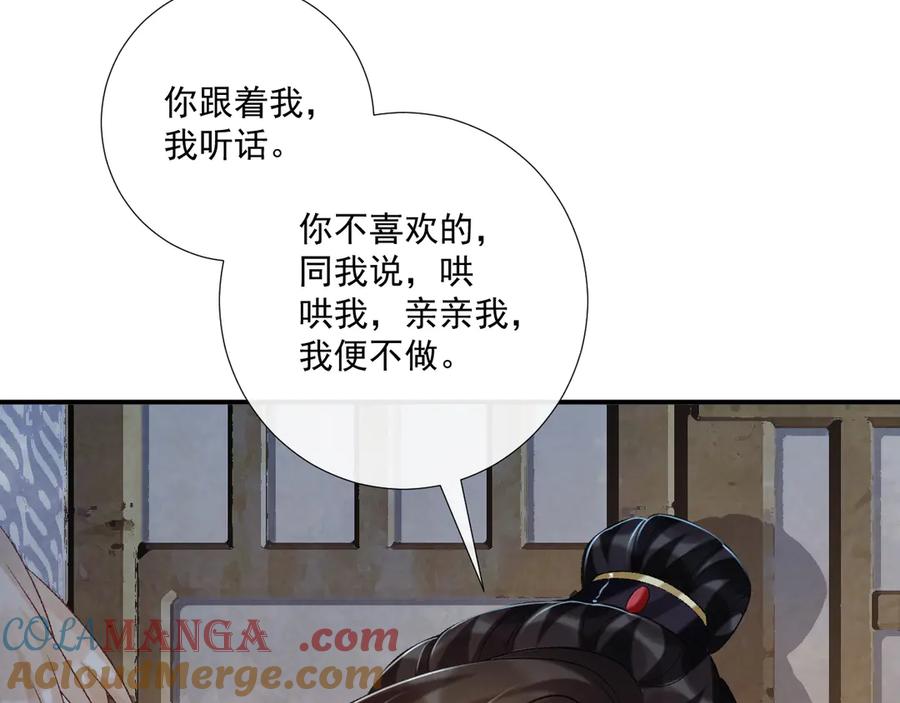 病态诱捕 第83话 抵死纠缠 第52页