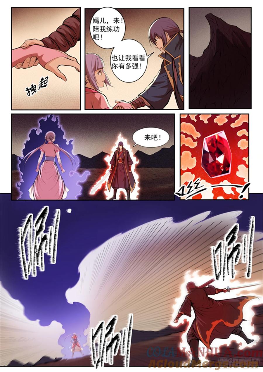 百炼成神 第80回 试炼者之路 第9页