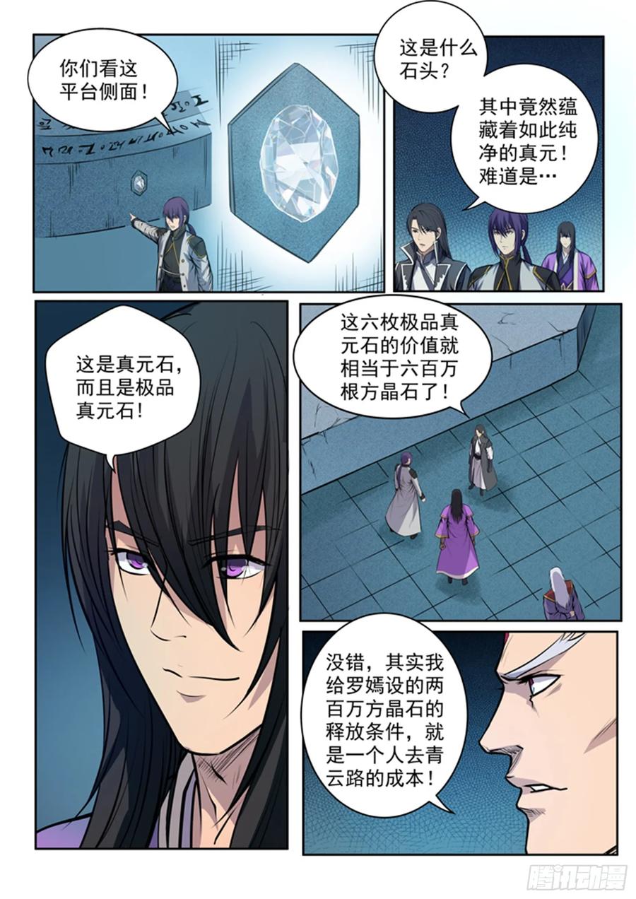 百炼成神 第80回 试炼者之路 第16页