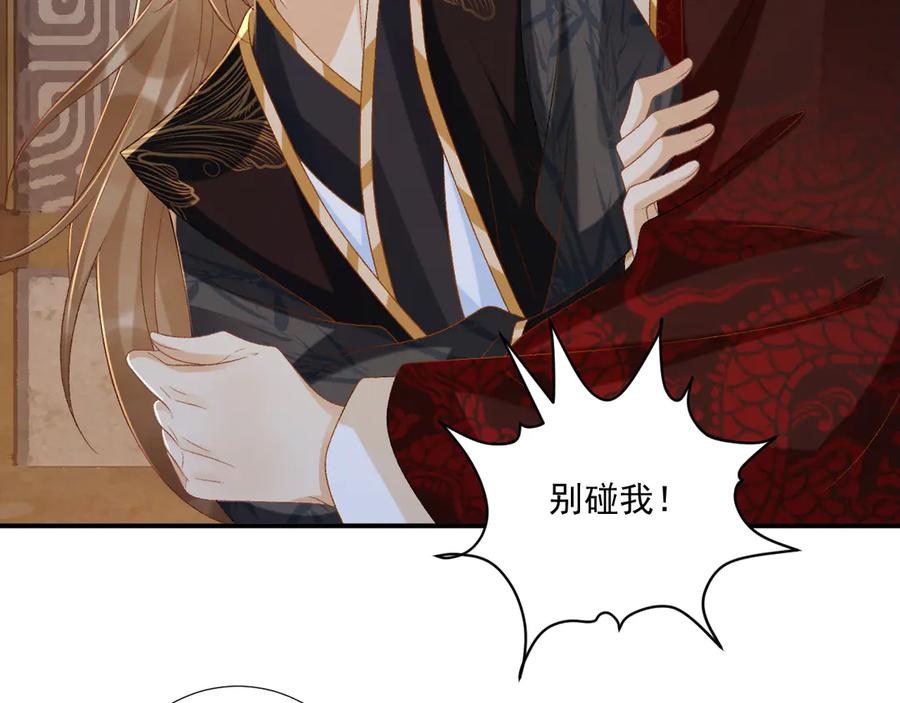 病态诱捕 第83话 抵死纠缠 第51页