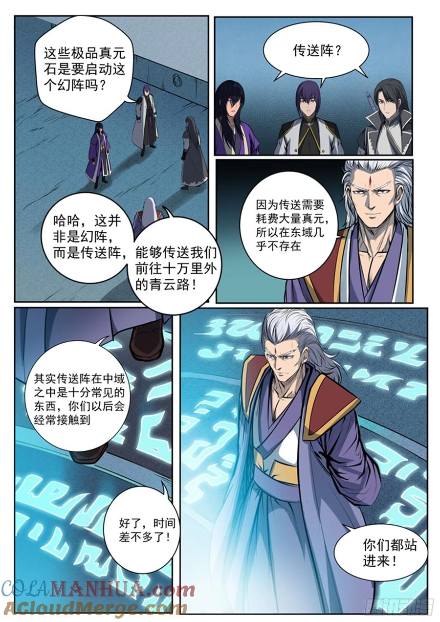 百炼成神 第80回 试炼者之路 第17页