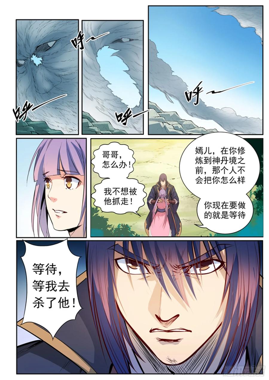 百炼成神 第80回 试炼者之路 第2页
