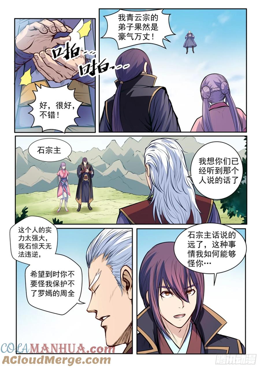百炼成神 第80回 试炼者之路 第5页