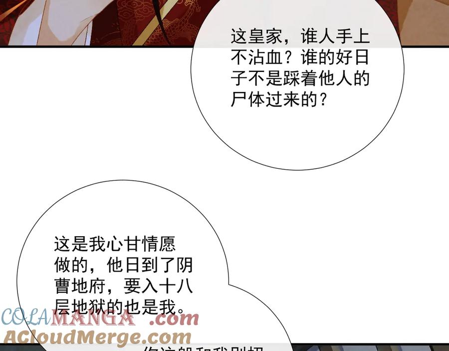 病态诱捕 第83话 抵死纠缠 第34页