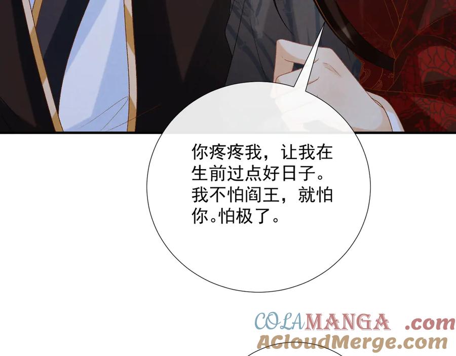 病态诱捕 第83话 抵死纠缠 第40页