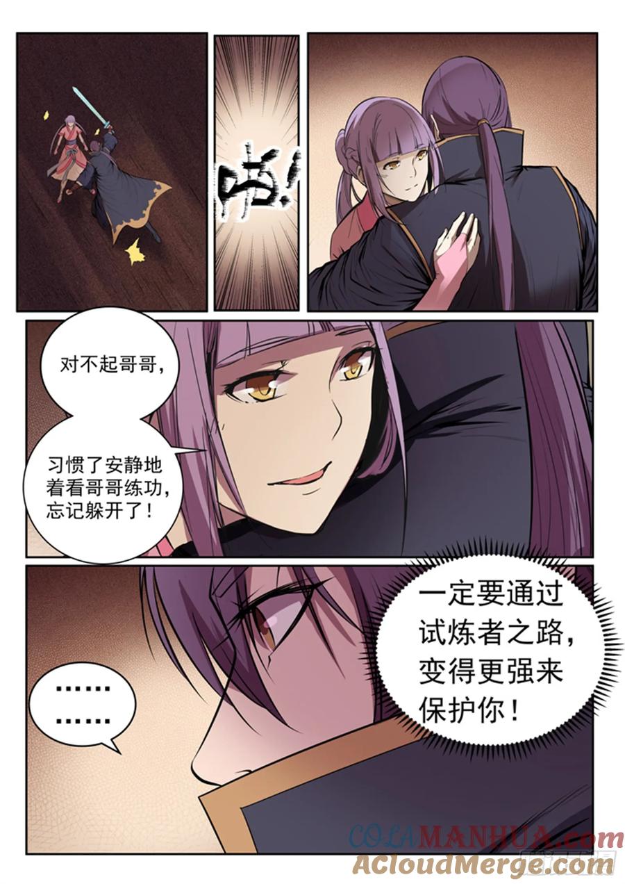 百炼成神 第80回 试炼者之路 第11页