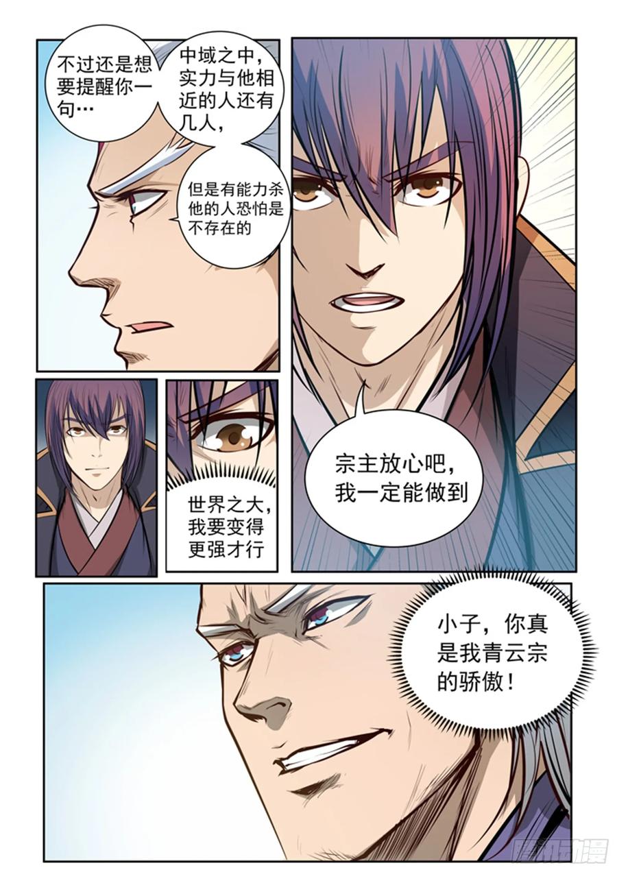 百炼成神 第80回 试炼者之路 第6页
