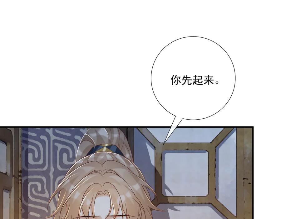 病态诱捕 第83话 抵死纠缠 第44页