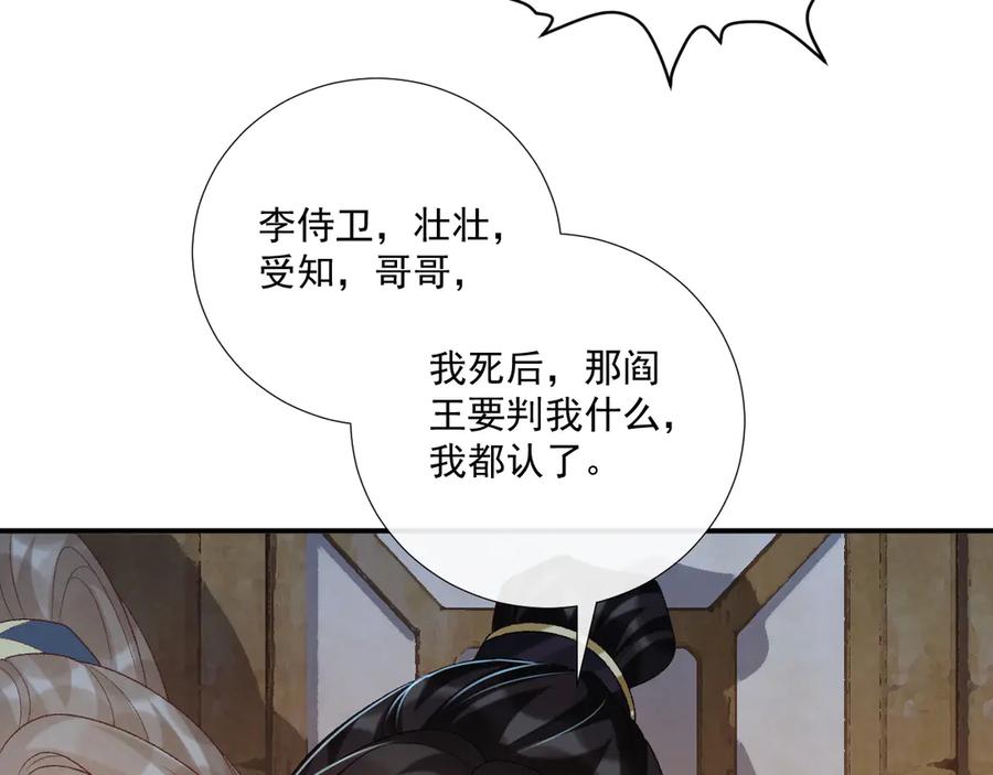 病态诱捕 第83话 抵死纠缠 第38页