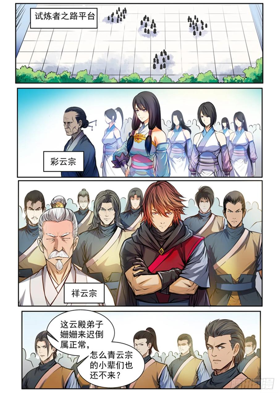 百炼成神 第80回 试炼者之路 第22页