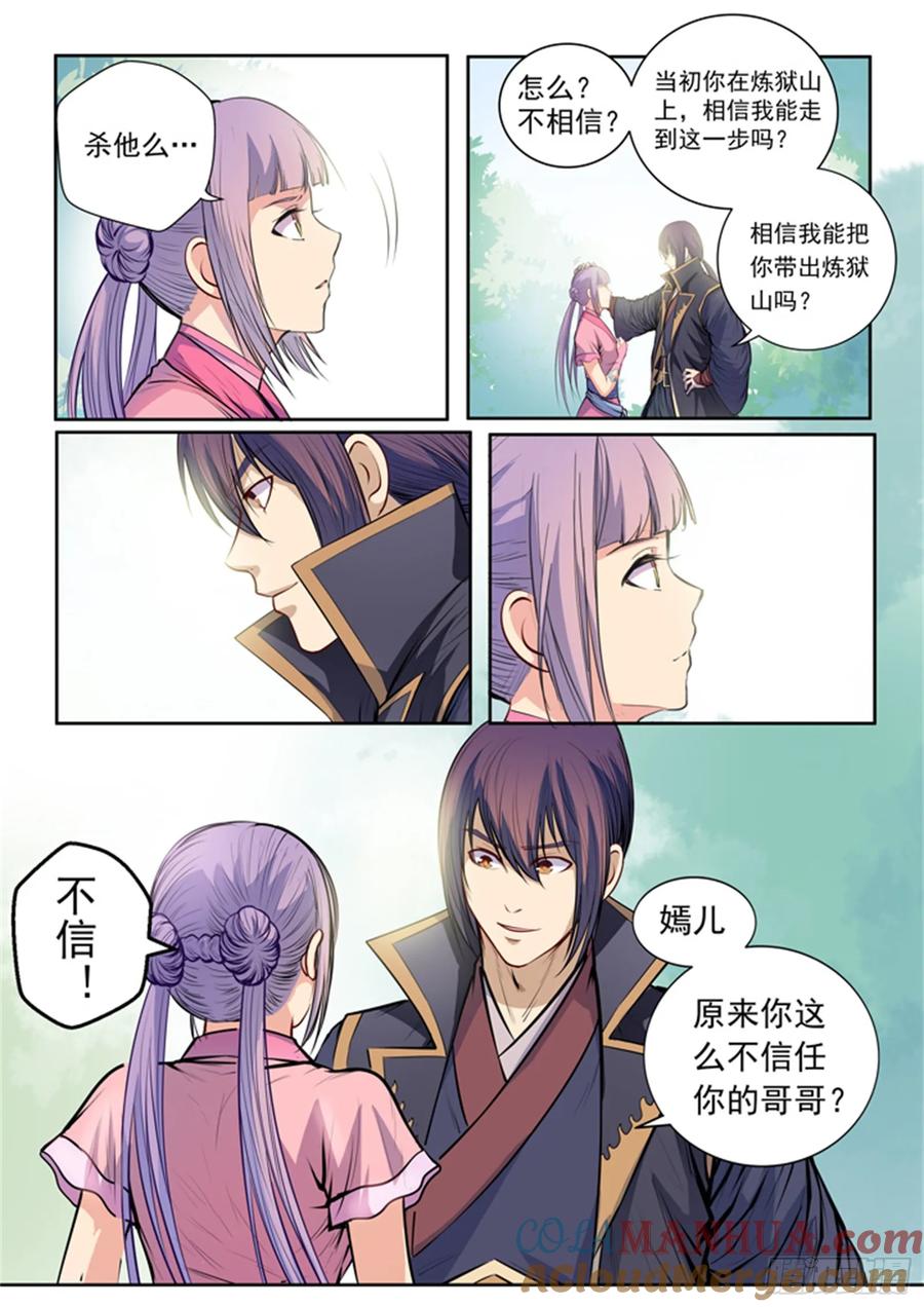 百炼成神 第80回 试炼者之路 第3页