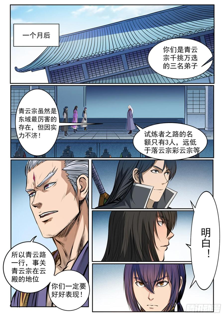 百炼成神 第80回 试炼者之路 第12页