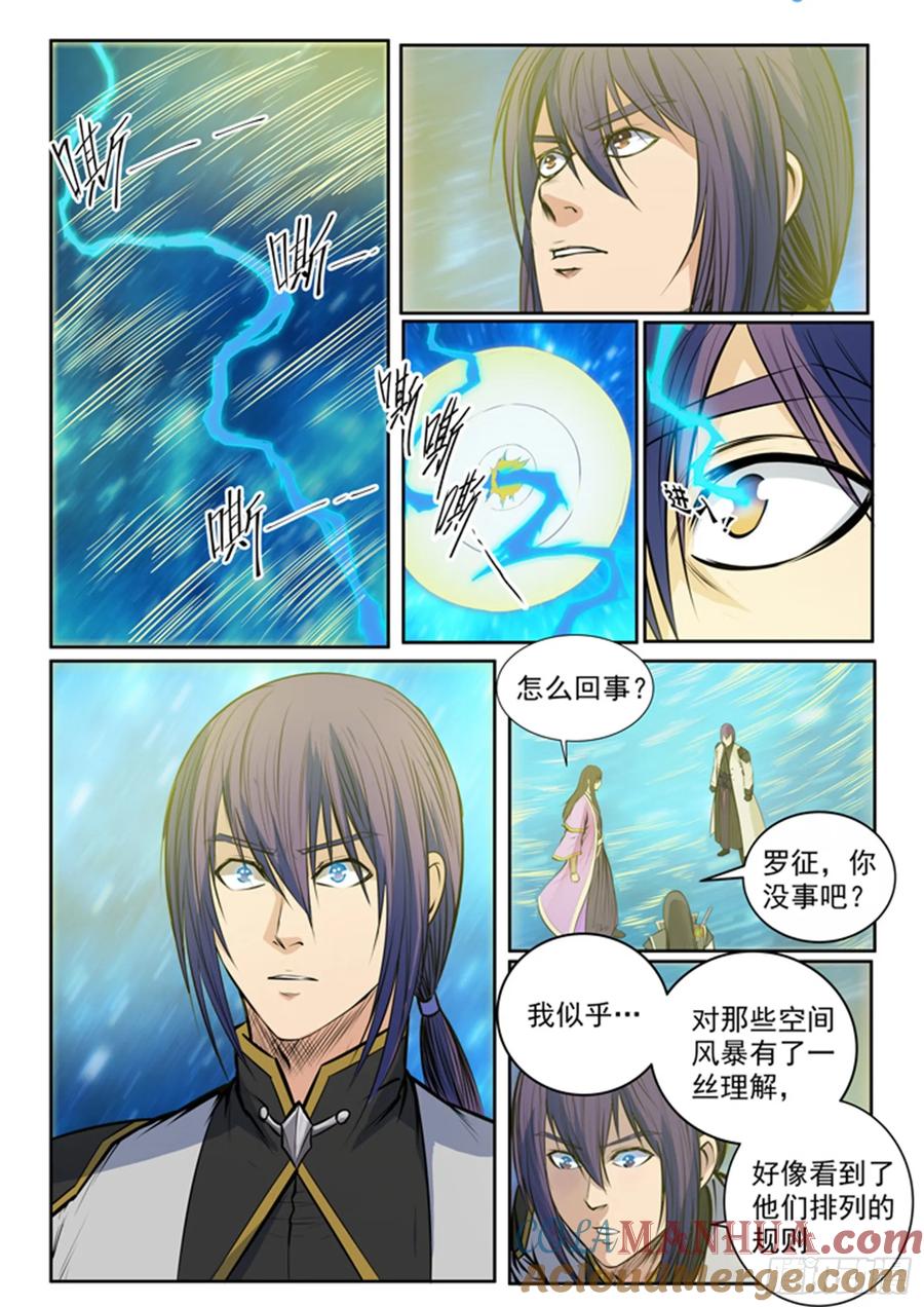 百炼成神 第80回 试炼者之路 第25页