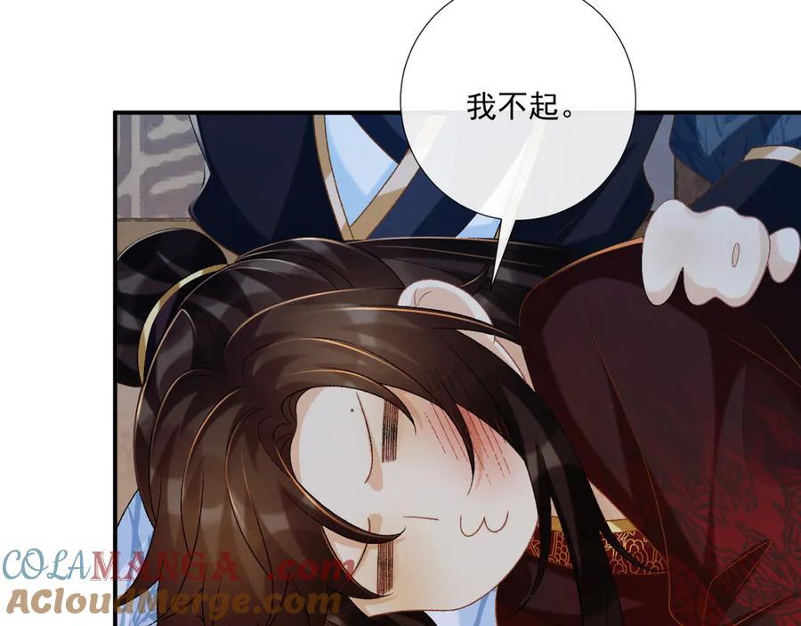 病态诱捕 第83话 抵死纠缠 第46页