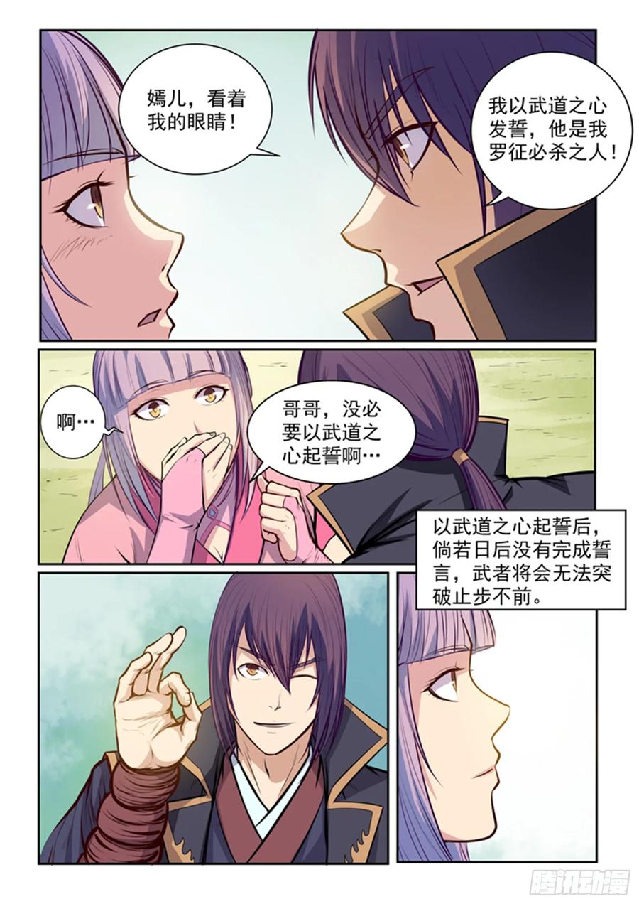百炼成神 第80回 试炼者之路 第4页