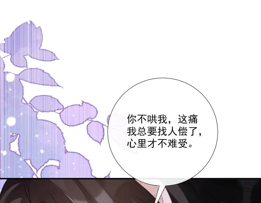 病态诱捕 第83话 抵死纠缠 第63页