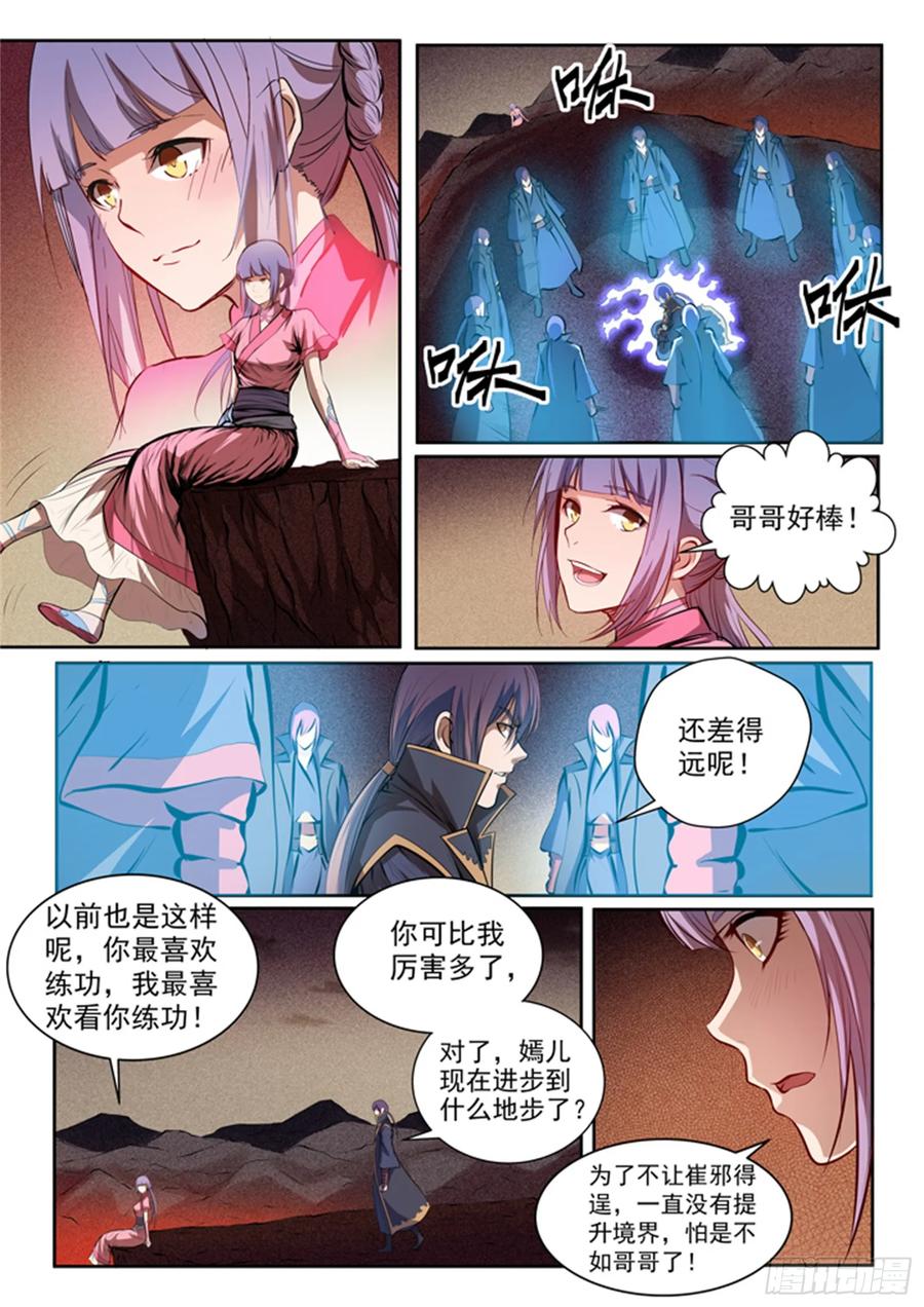 百炼成神 第80回 试炼者之路 第8页