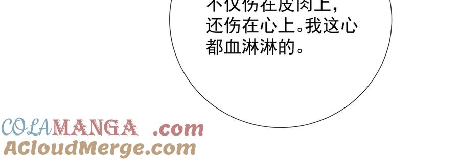 病态诱捕 第83话 抵死纠缠 第43页