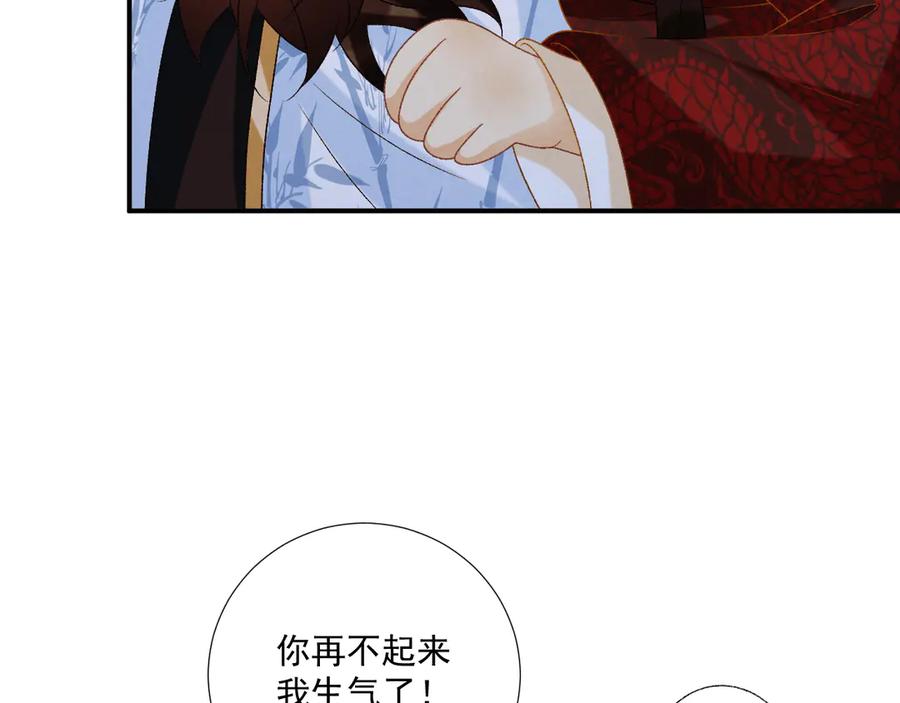 病态诱捕 第83话 抵死纠缠 第47页