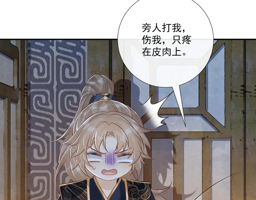 病态诱捕 第83话 抵死纠缠 第41页