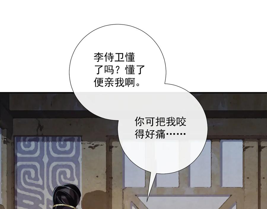 病态诱捕 第83话 抵死纠缠 第60页