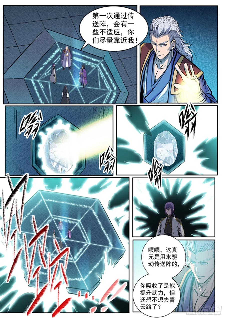 百炼成神 第80回 试炼者之路 第18页