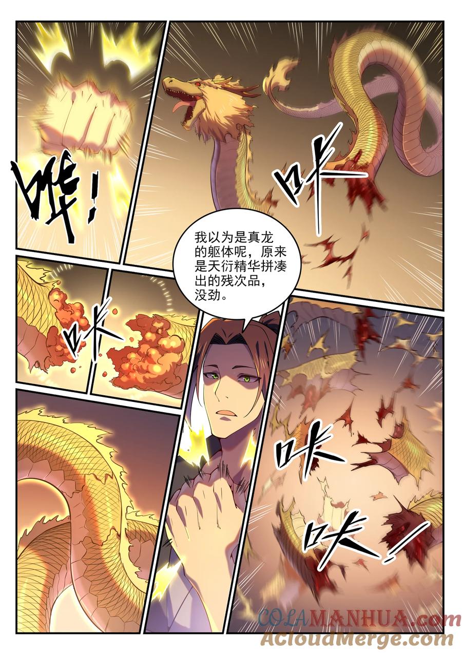 百炼成神 第818回 急难之援 第15页