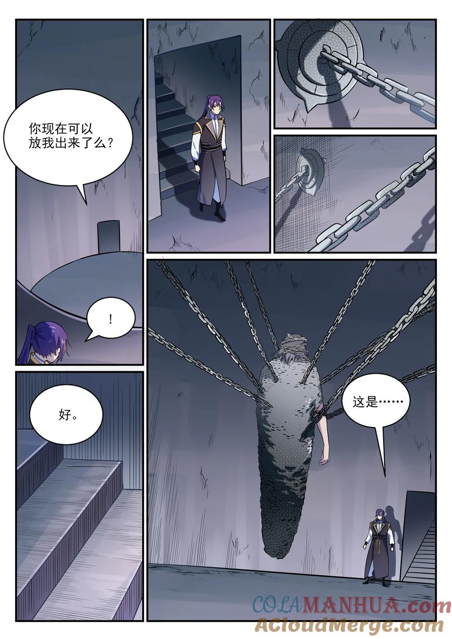 百炼成神 第818回 急难之援 第5页