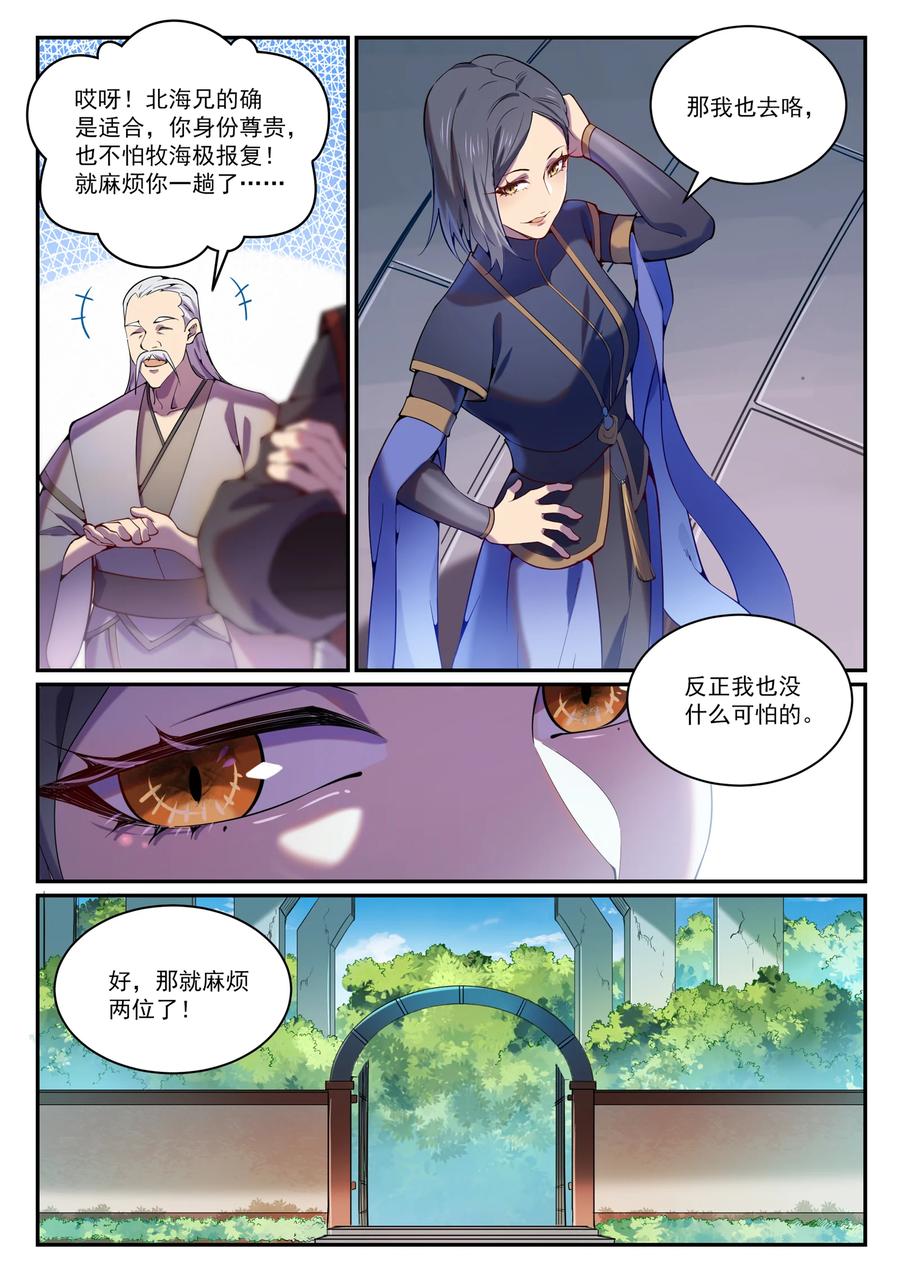 百炼成神 第818回 急难之援 第12页