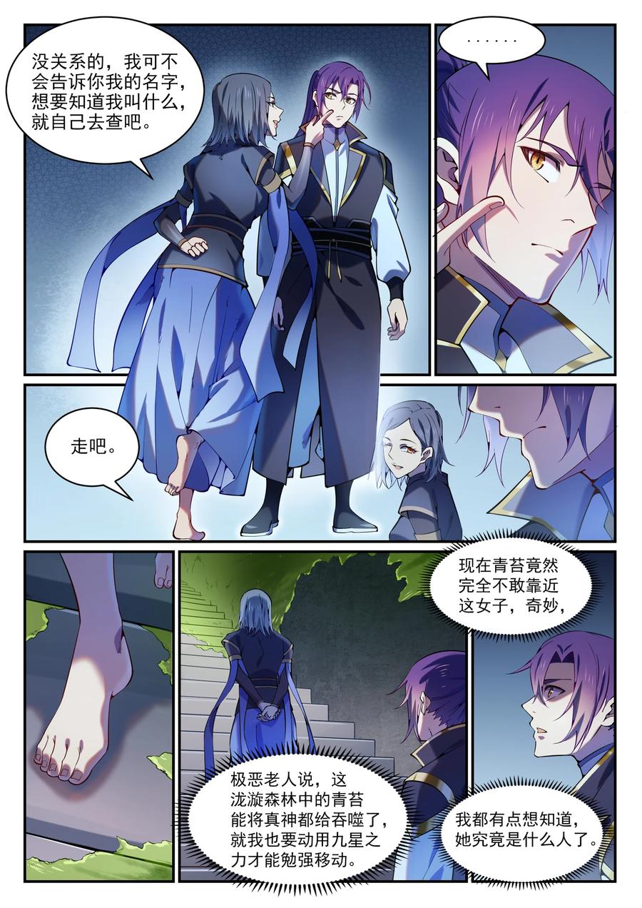 百炼成神 第818回 急难之援 第8页