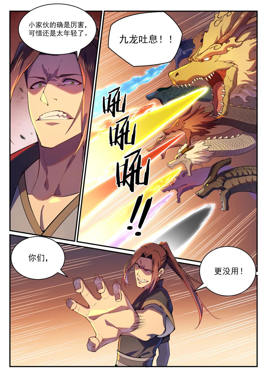 百炼成神 第818回 急难之援 第14页