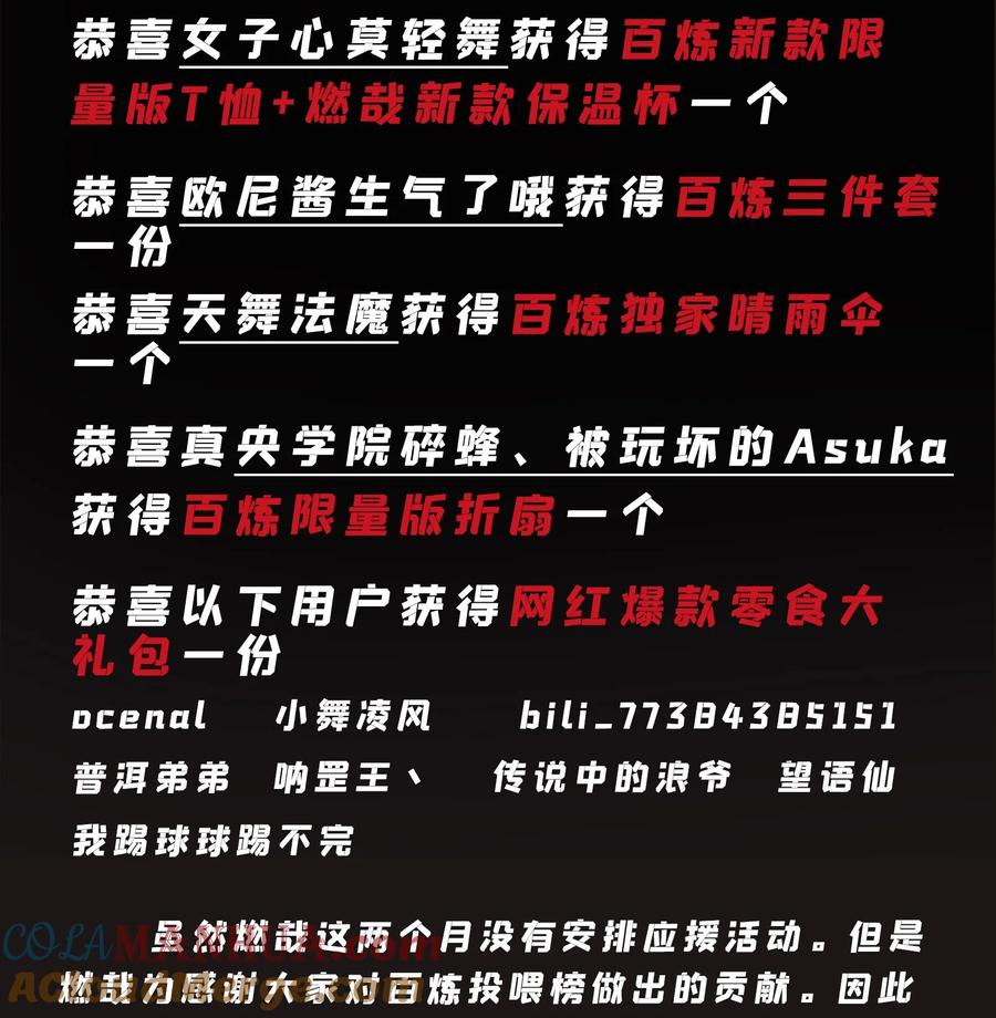 百炼成神 第818回 急难之援 第19页