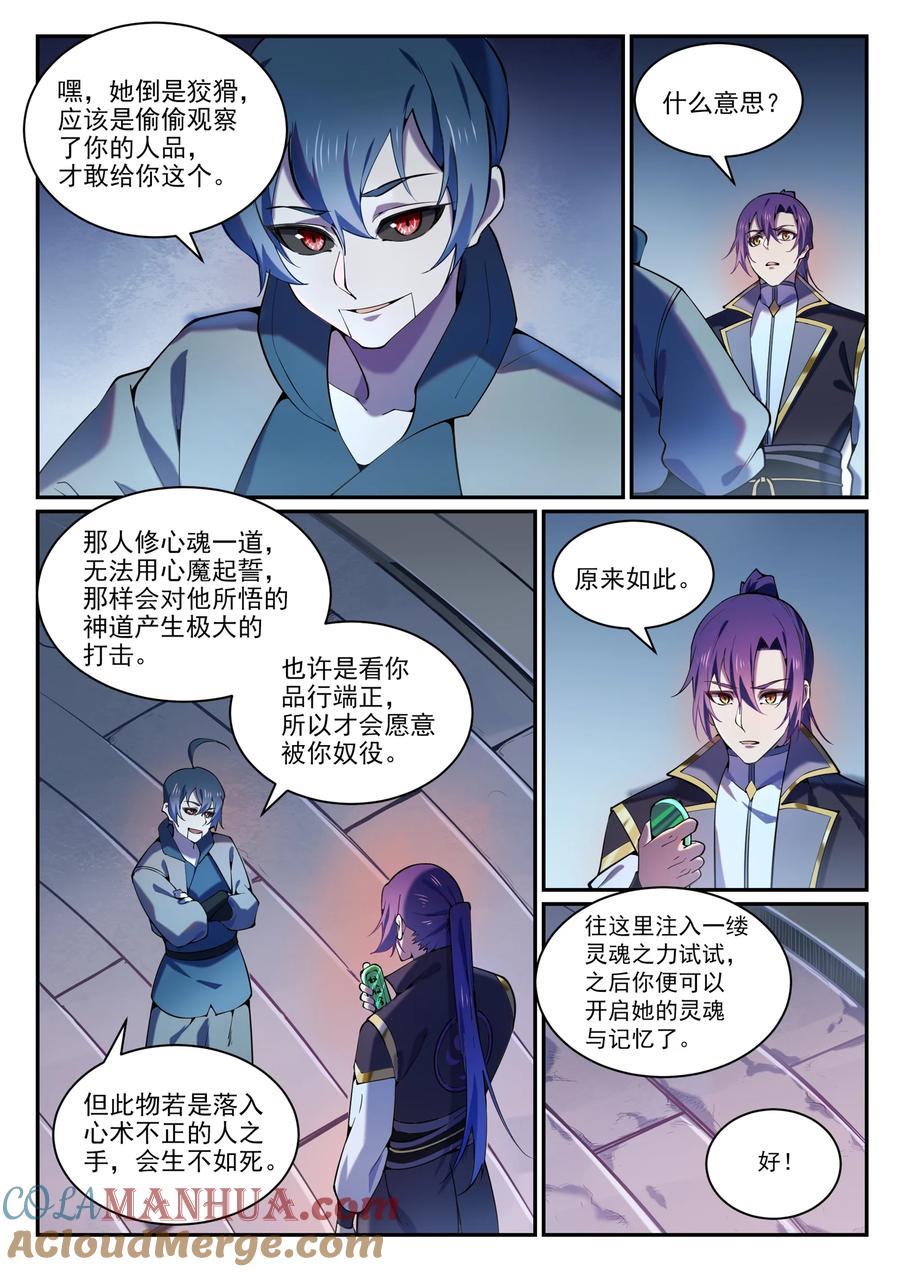 百炼成神 第818回 急难之援 第3页