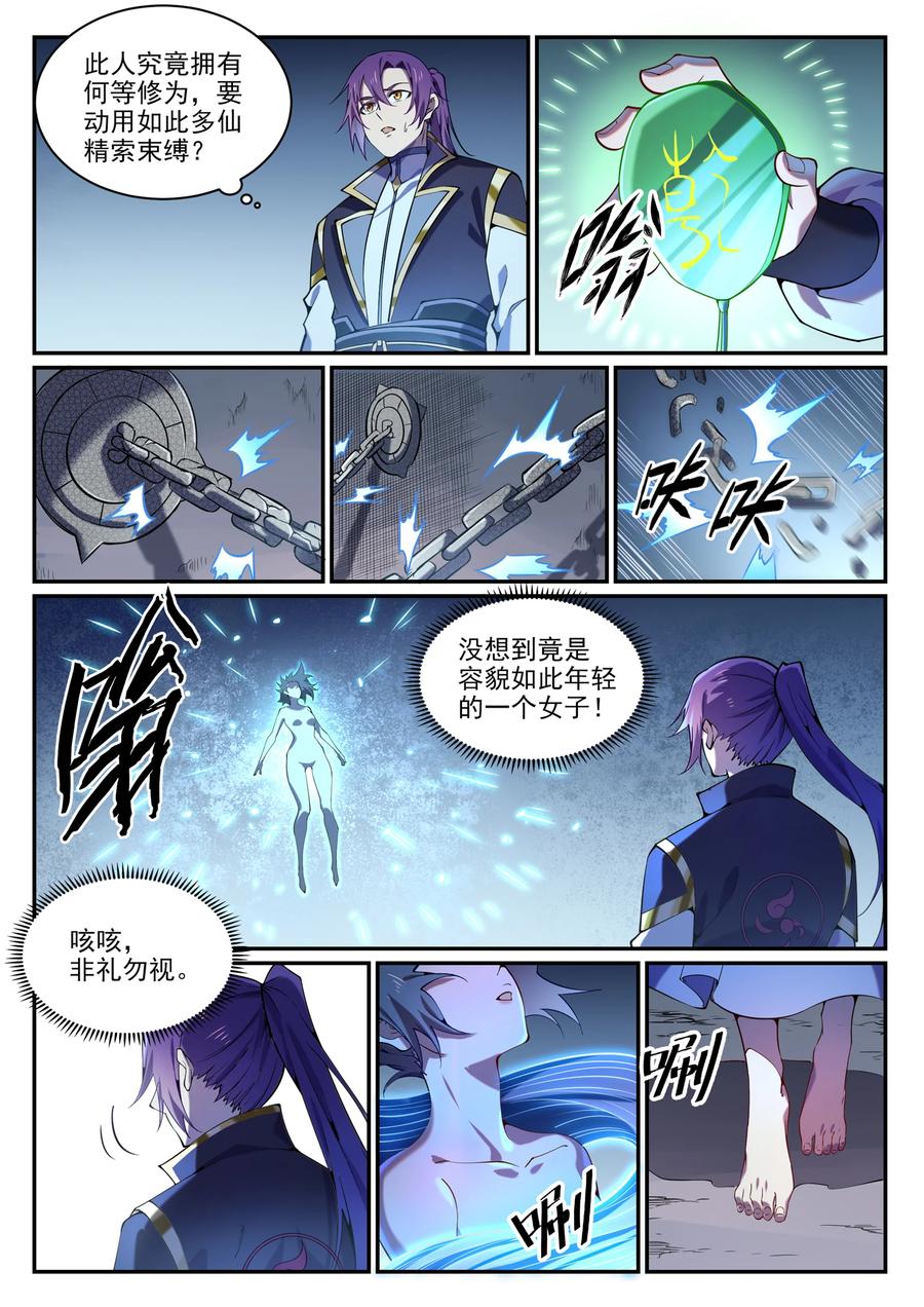 百炼成神 第818回 急难之援 第6页