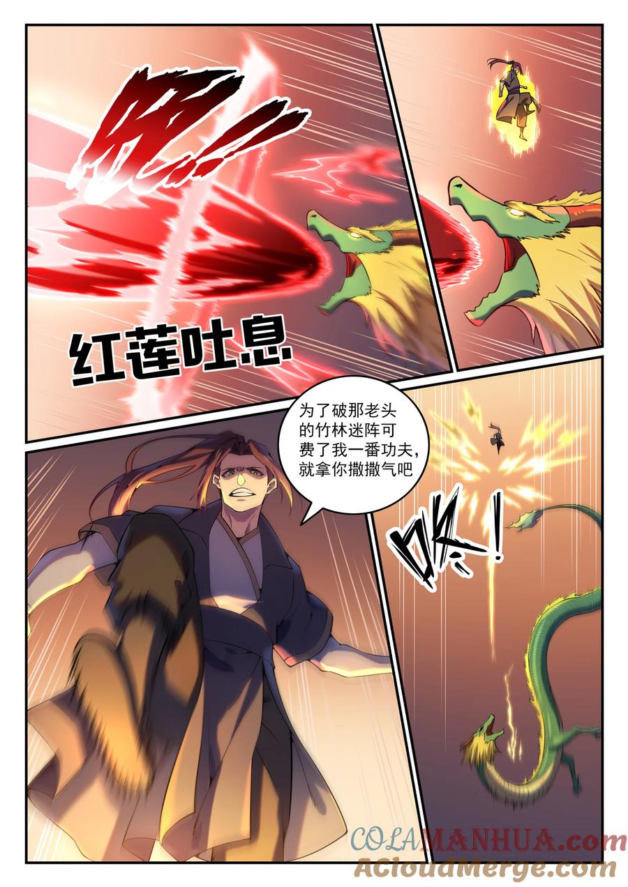 百炼成神 第818回 急难之援 第13页