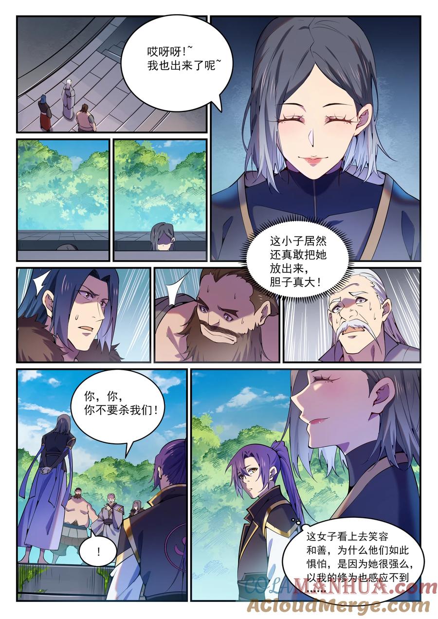 百炼成神 第818回 急难之援 第9页