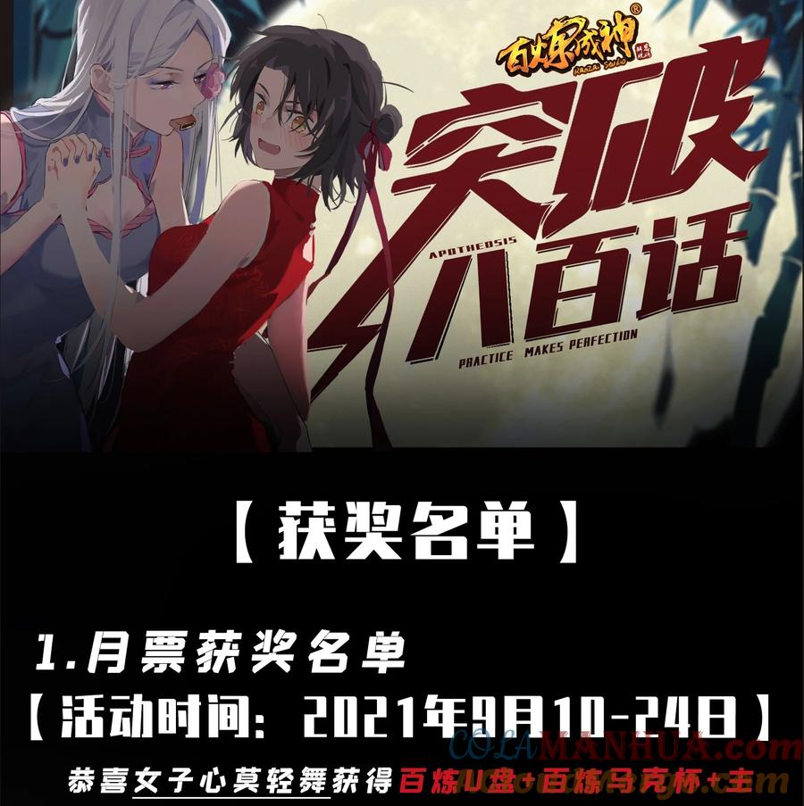 百炼成神 第818回 急难之援 第17页