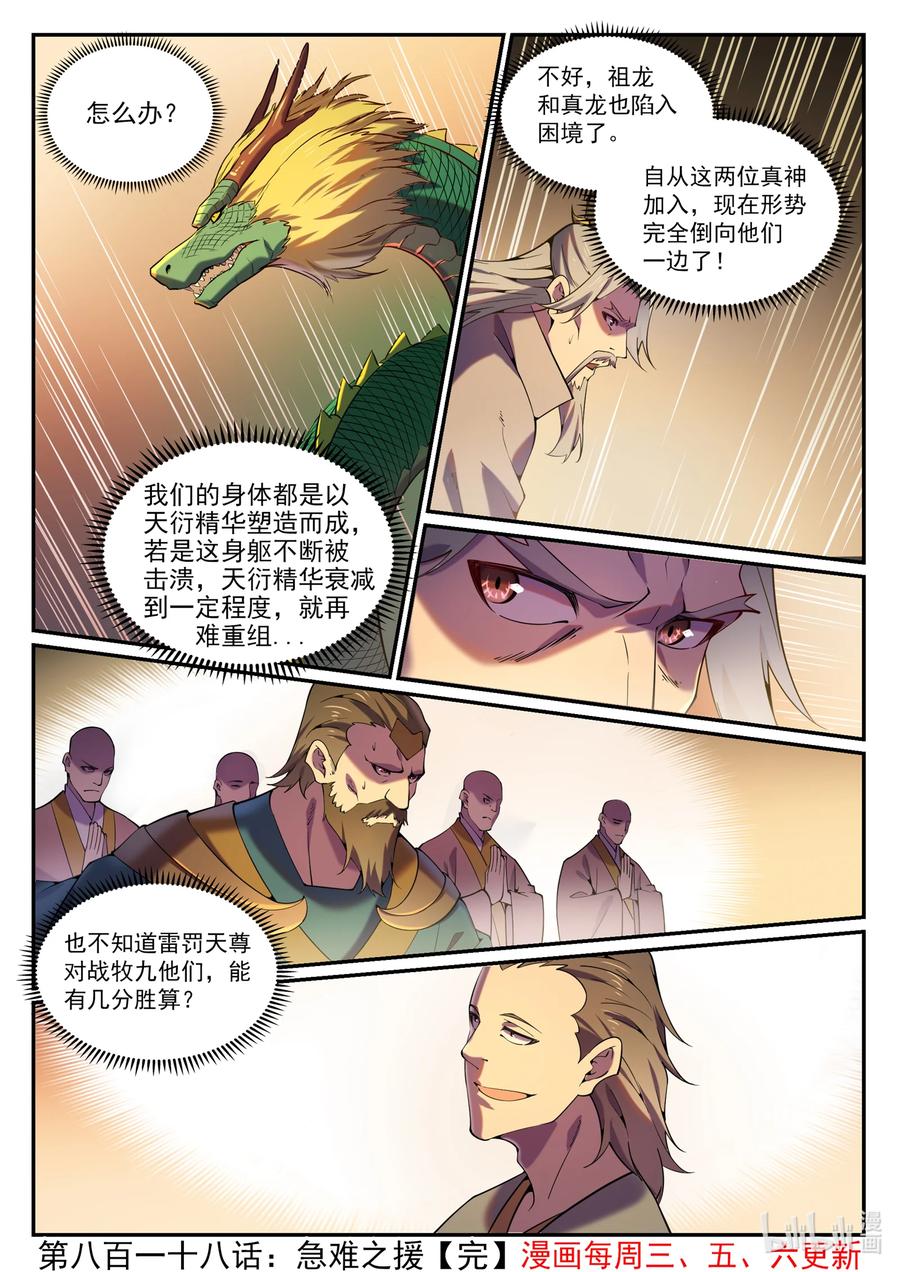 百炼成神 第818回 急难之援 第16页