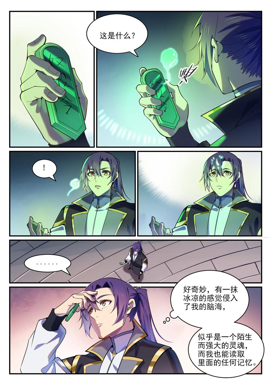 百炼成神 第818回 急难之援 第4页