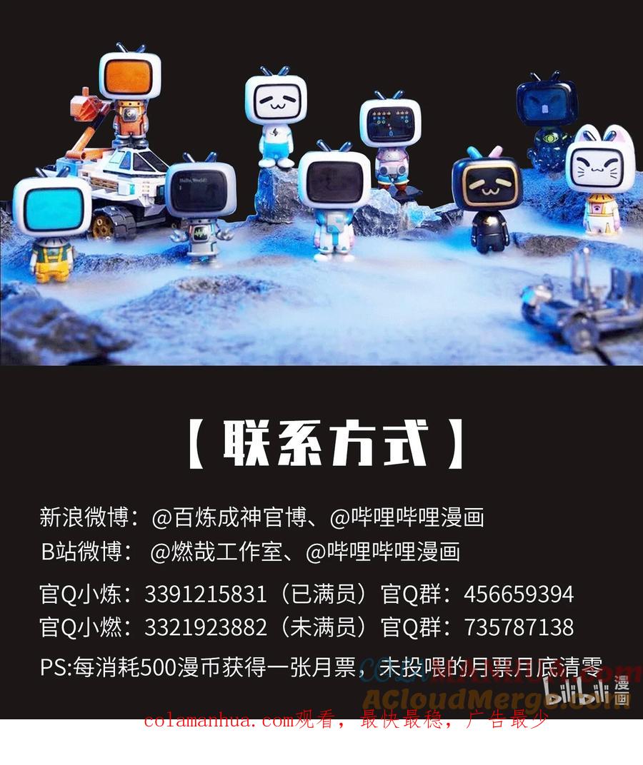 百炼成神 第818回 急难之援 第21页