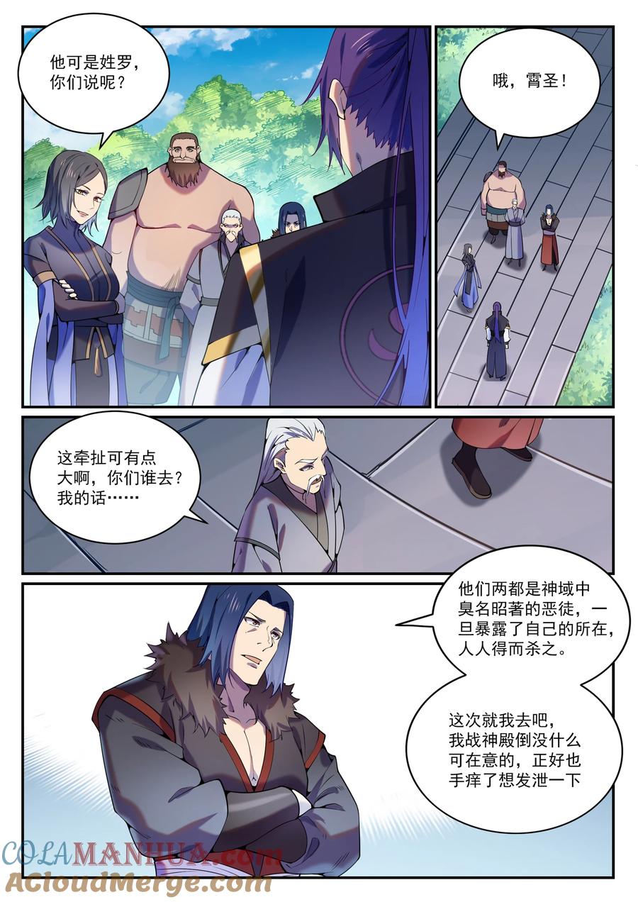 百炼成神 第818回 急难之援 第11页
