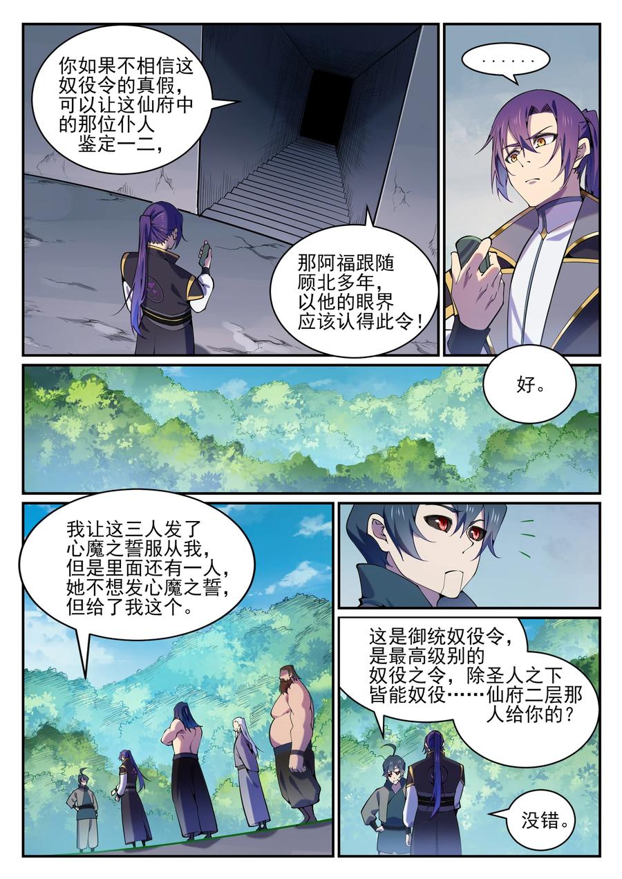 百炼成神 第818回 急难之援 第2页