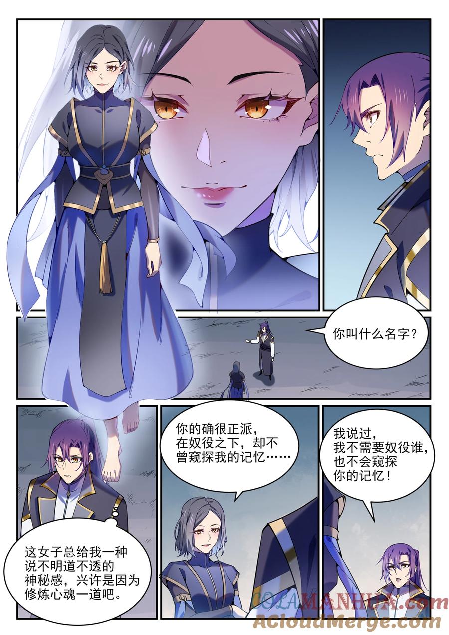 百炼成神 第818回 急难之援 第7页