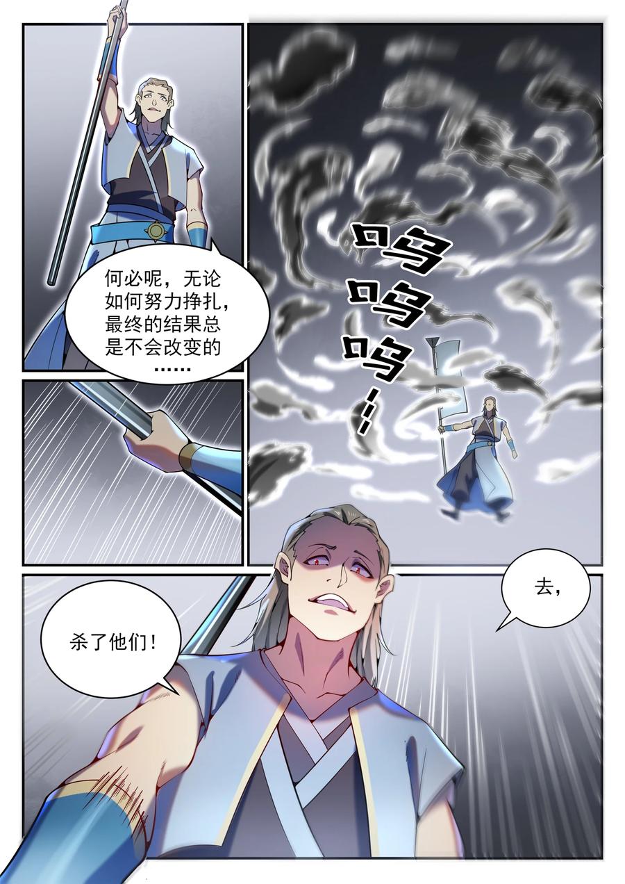 百炼成神 第819回 搜魂幡 第4页