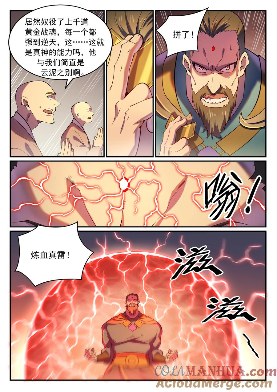 百炼成神 第819回 搜魂幡 第5页