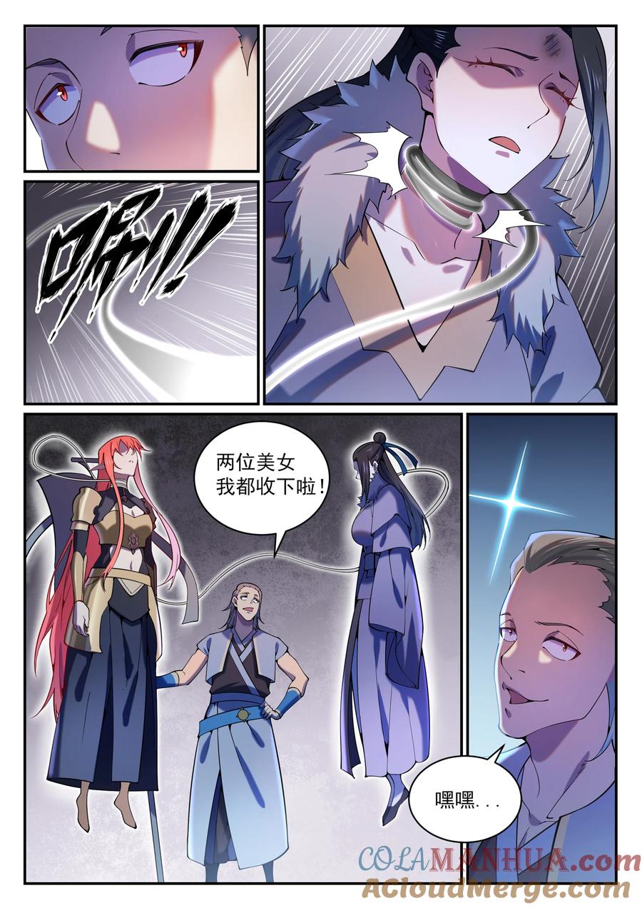 百炼成神 第819回 搜魂幡 第15页