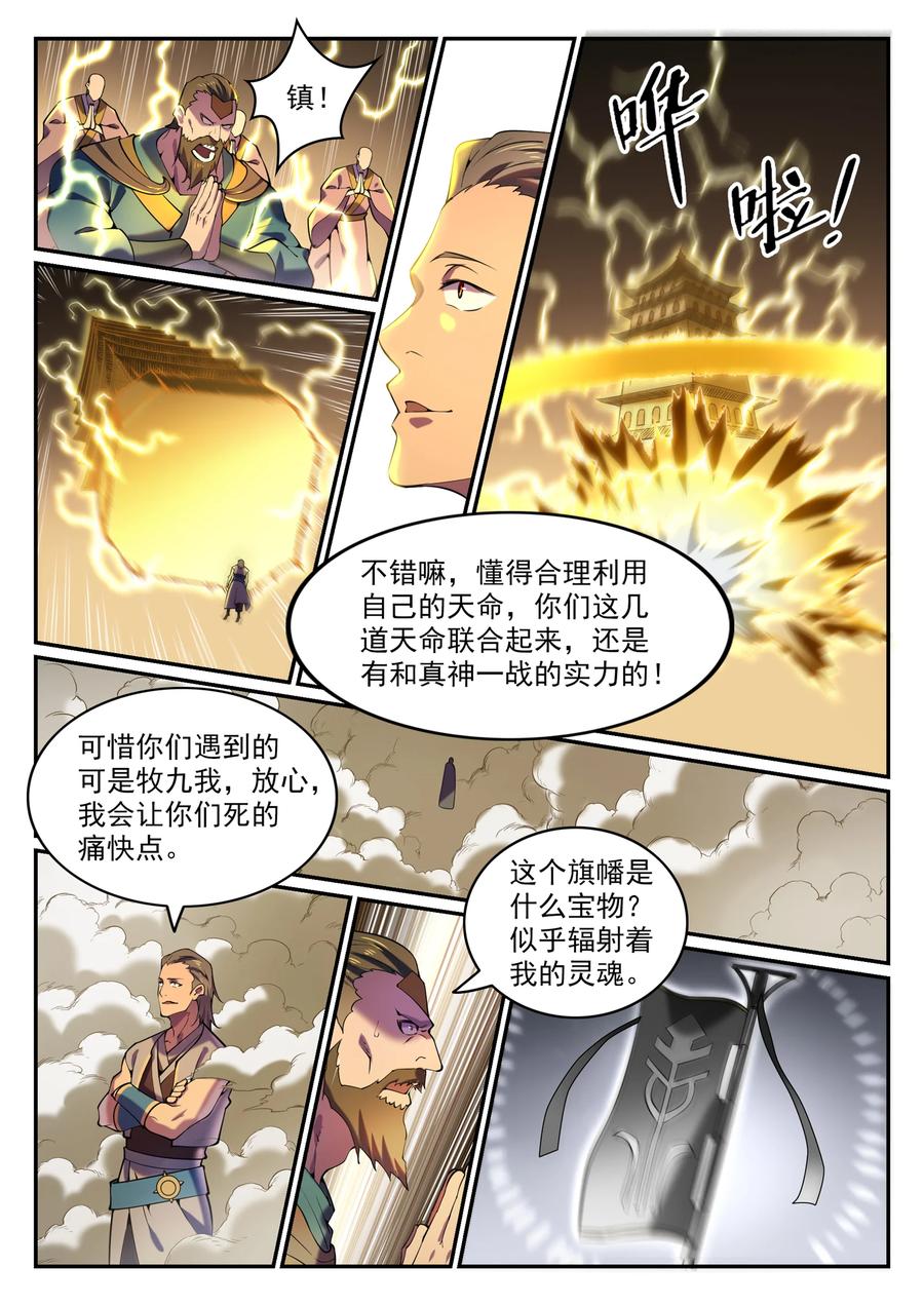 百炼成神 第819回 搜魂幡 第2页