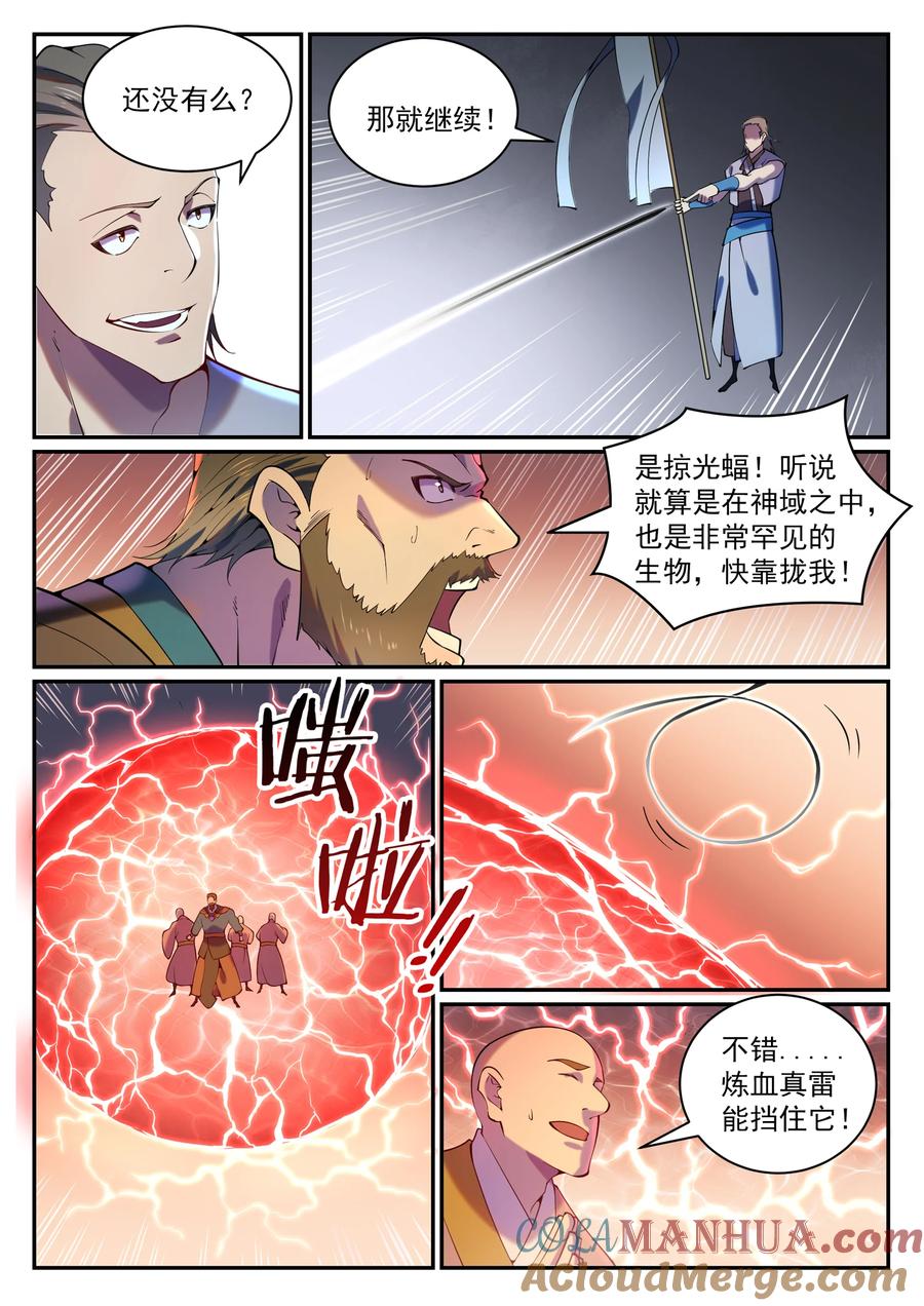百炼成神 第819回 搜魂幡 第9页
