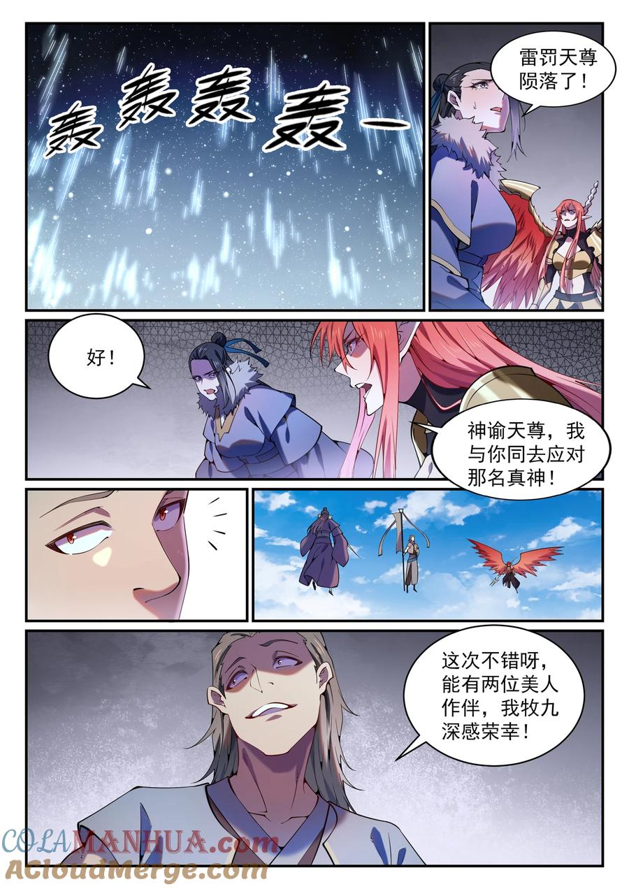 百炼成神 第819回 搜魂幡 第11页