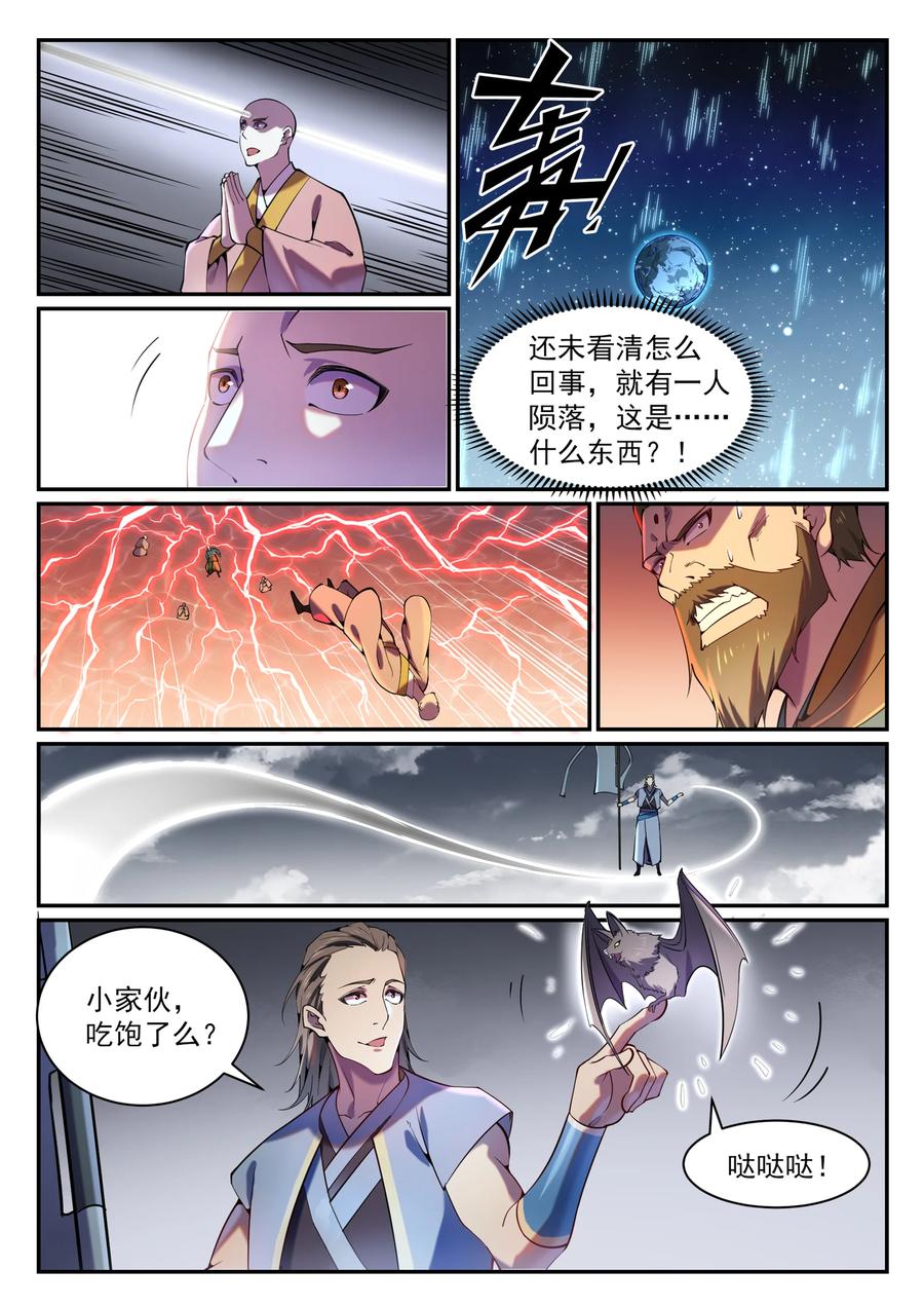 百炼成神 第819回 搜魂幡 第8页